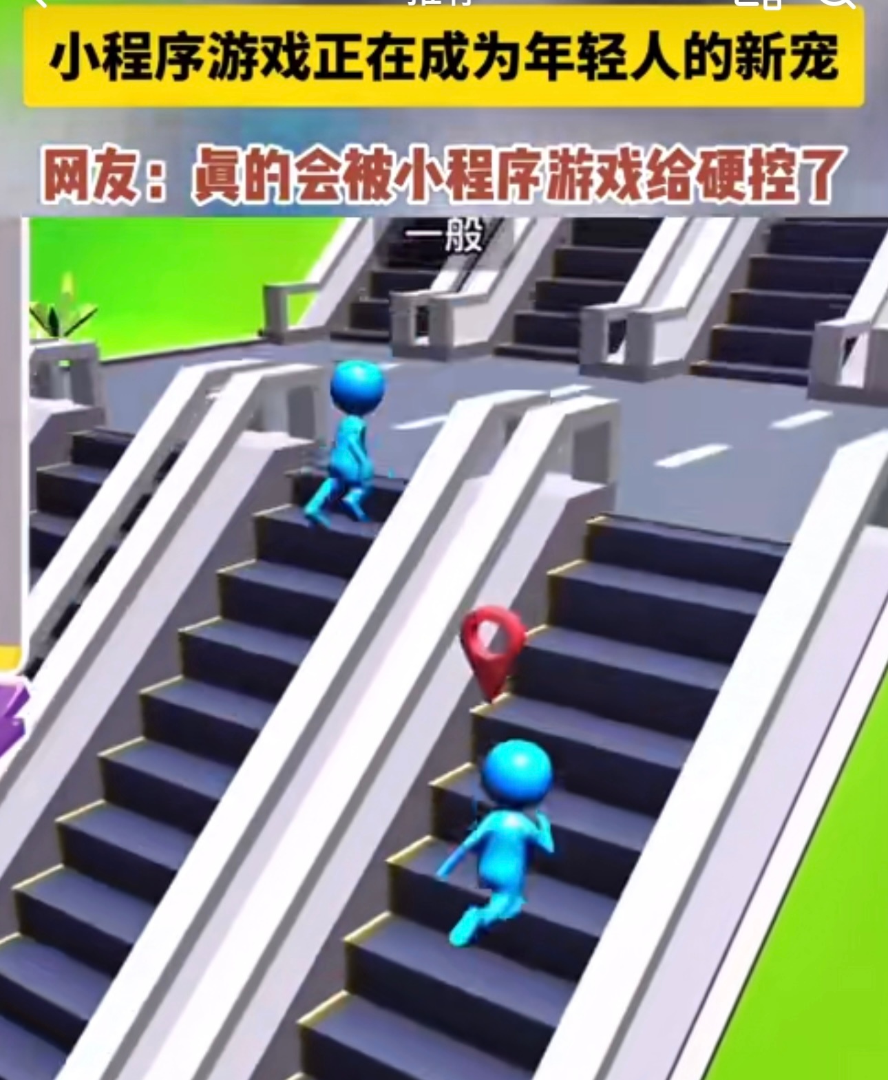 小程序游戏正在成为年轻人的新宠 小程序游戏真的挺火的，身边不少朋友都在玩。我觉得