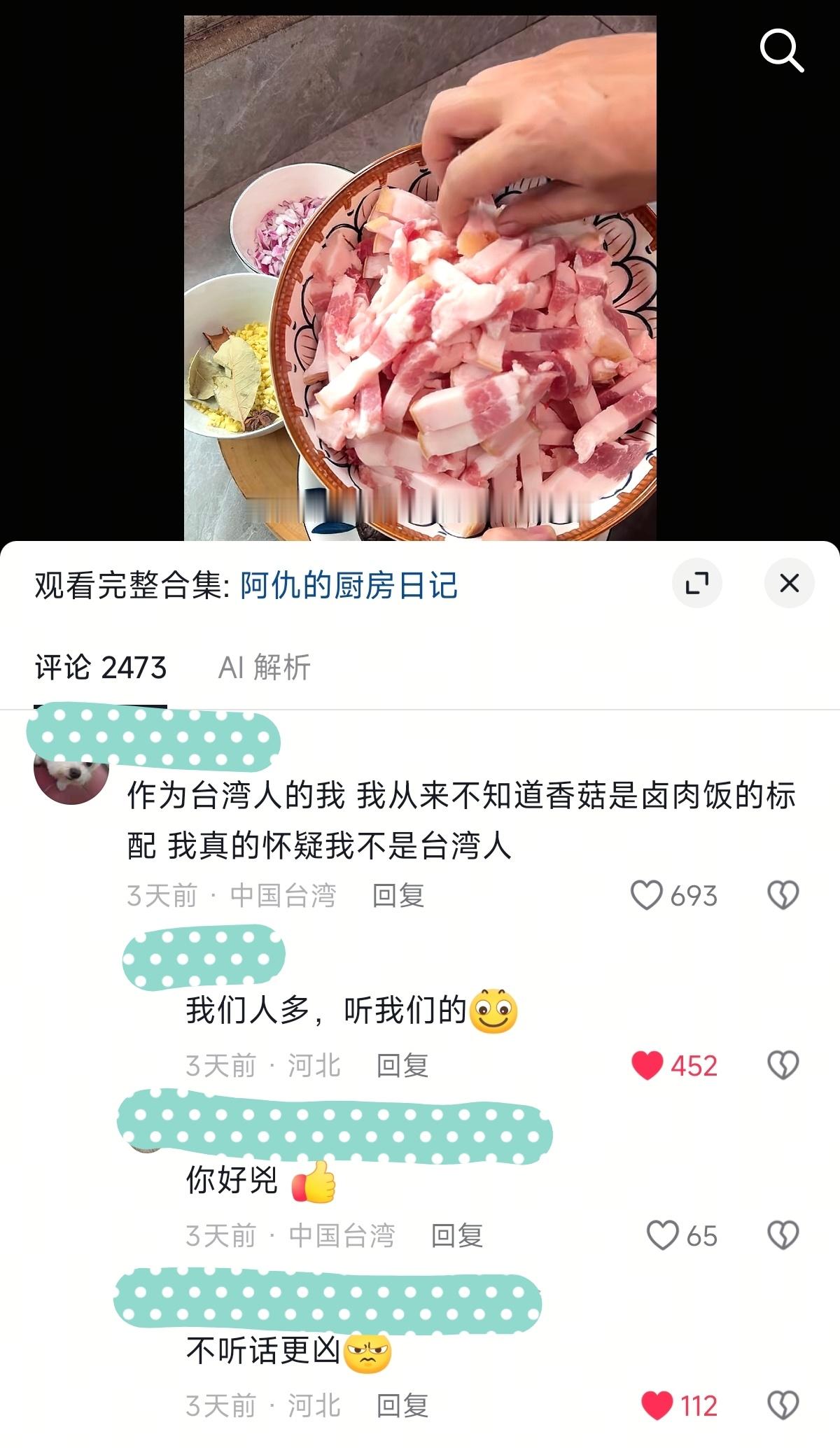 最后问一遍，卤肉饭要不要放香菇