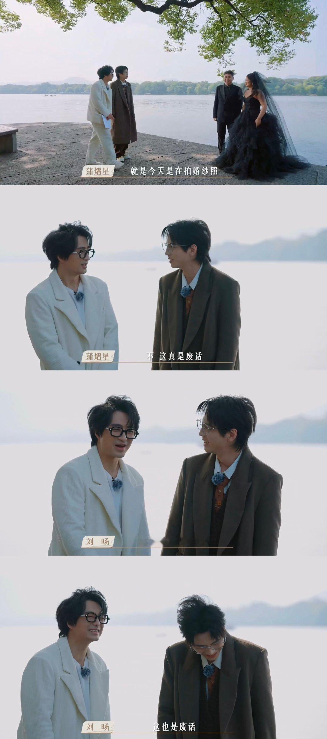 蒲熠星刘旸随采变i人地狱  是什么让发出”要不我们也一起拍婚纱照”大胆发言？ 闪