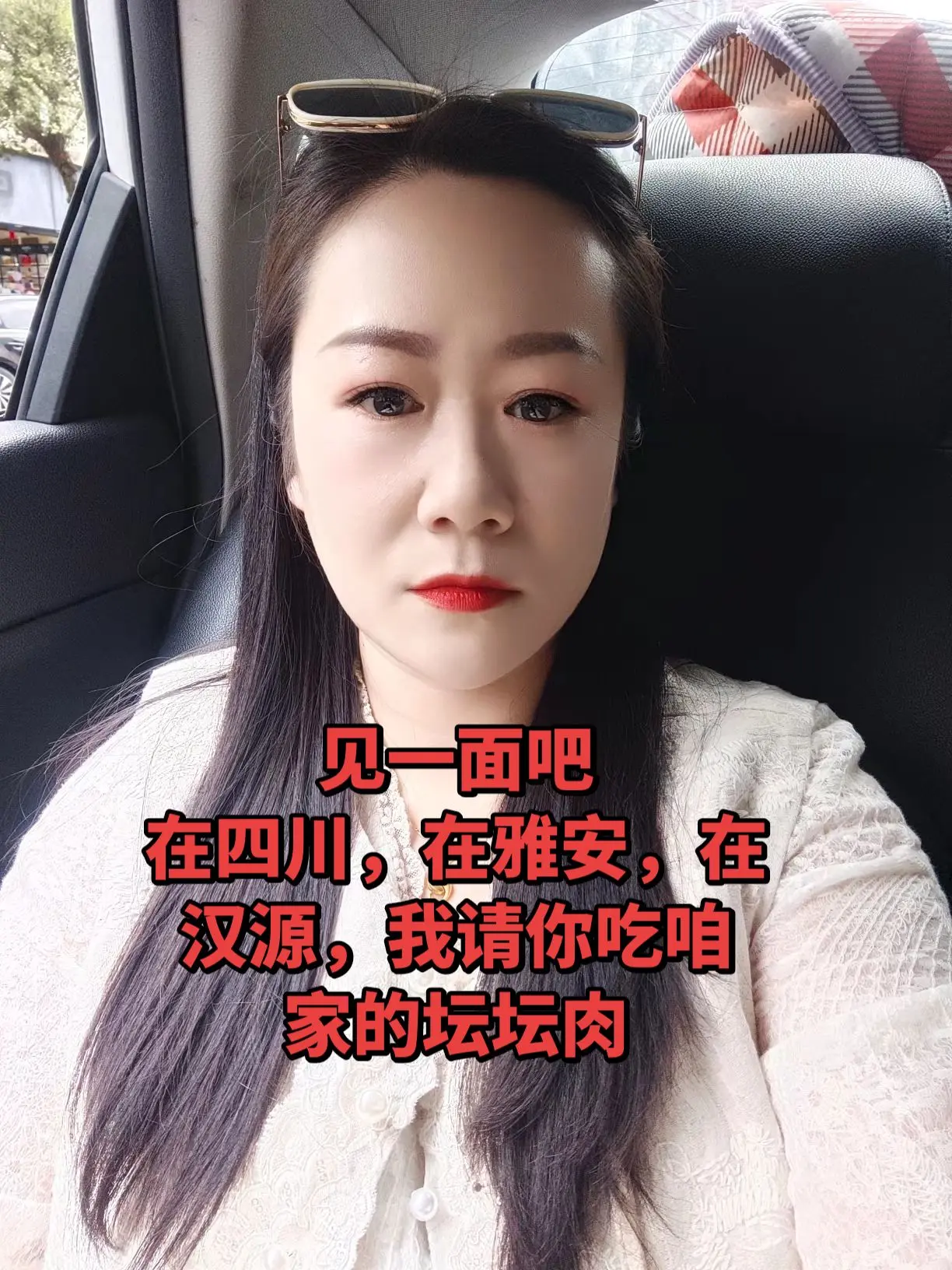 见一面吧 在四川，在雅安，在汉源，我请你吃咱 家的坛坛肉