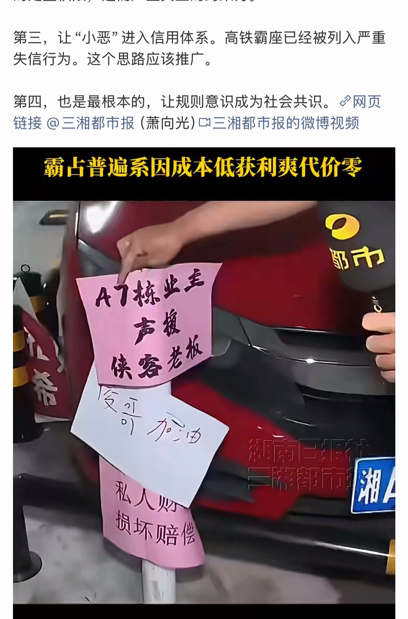 女子霸占车位8天宁赔500也不愿道歉长沙这事看完真的让人无语，业主花八万买的私人