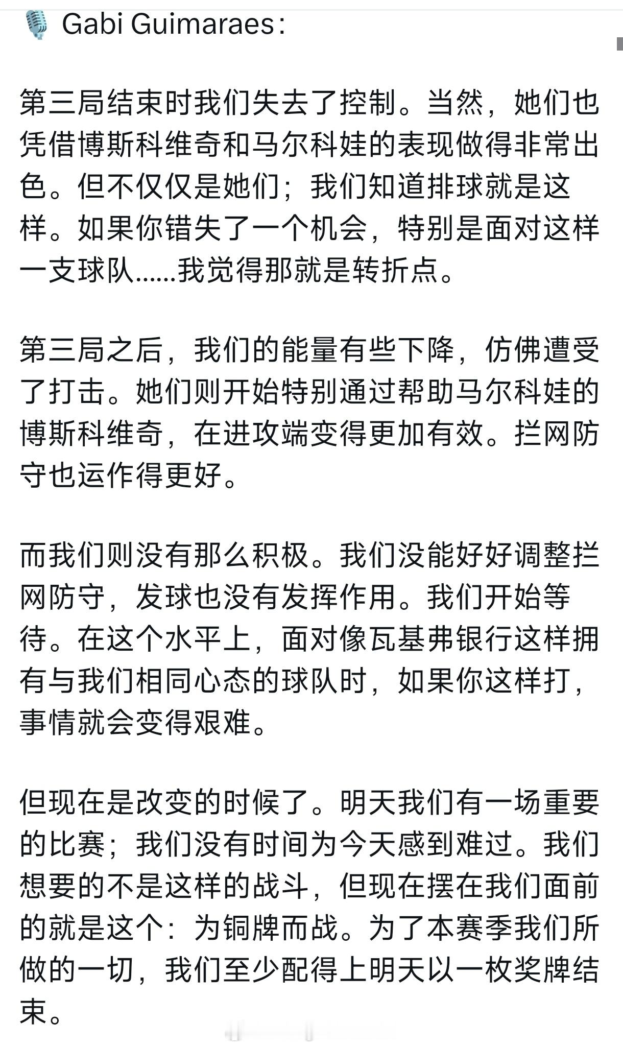 加比今晨赛后采访。承认拦防不好，也认可对手表现。女排欧冠