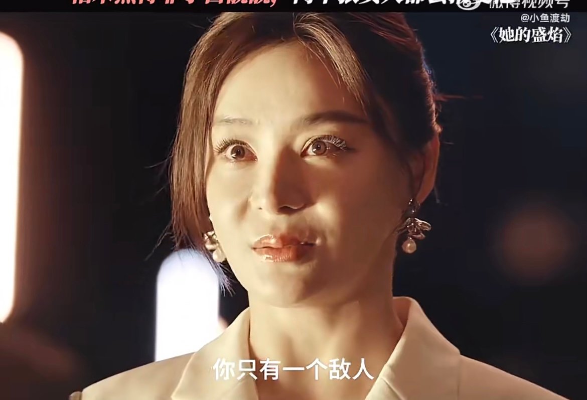 她的盛焰骗局一个接一个 每一集都在反转，每一步都是圈套，闺蜜假意温情、资本步步紧