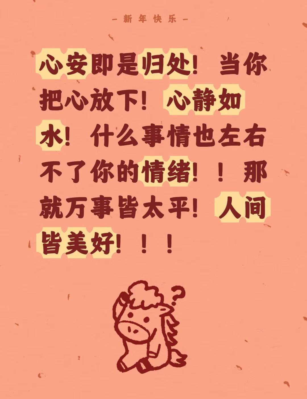 我评论了@梦醒人生 的作品：心安即是归处！当你把心放下！心静如水！什么事情也左右