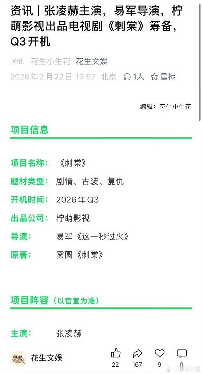 刺棠组讯 张凌赫刺棠组讯 哇塞 