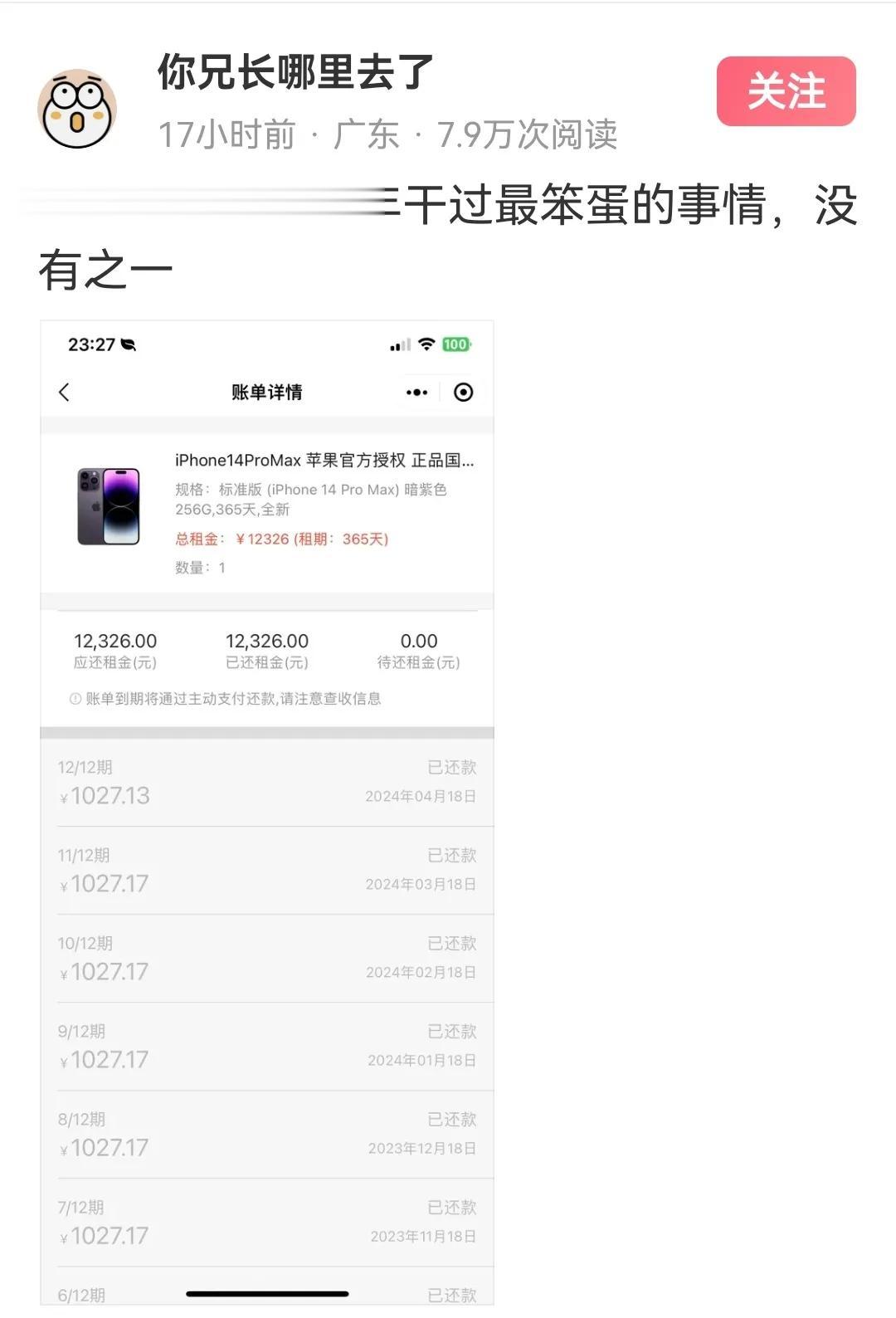 一千多算啥，我车贷2000多还要一年才完，等会……你这是手机？还是租的？真有人租