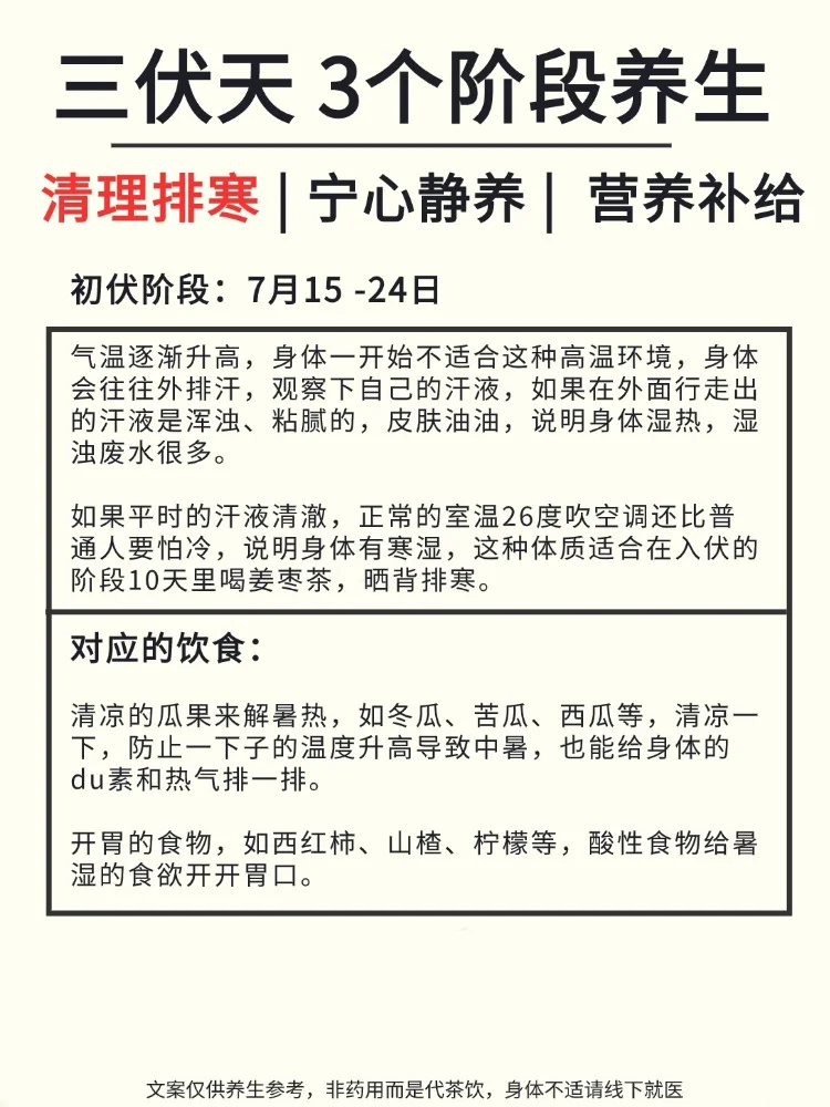 祛湿养生的重点，三伏天3个阶段对应的调理