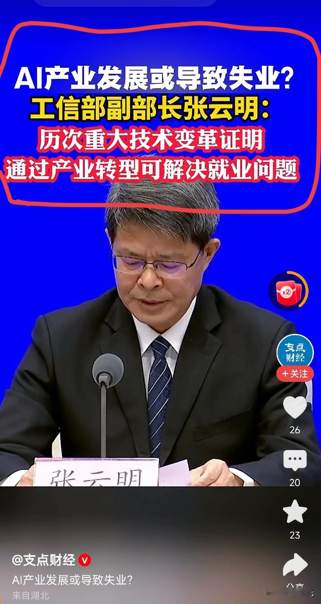 AI产业是这个时间段最火热的谈资，火的让人焦虑，为什么这么说？

看官方都罕见的