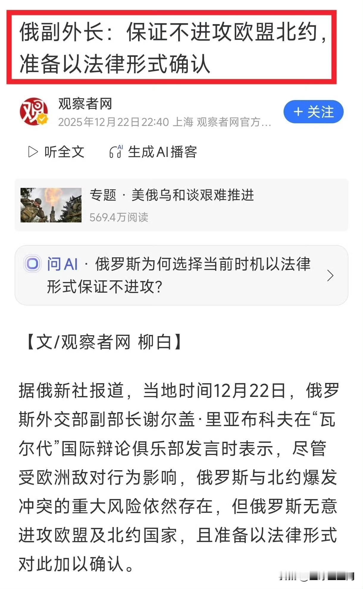 俄官方的表态过于幽默了 俄乌冲突 ​