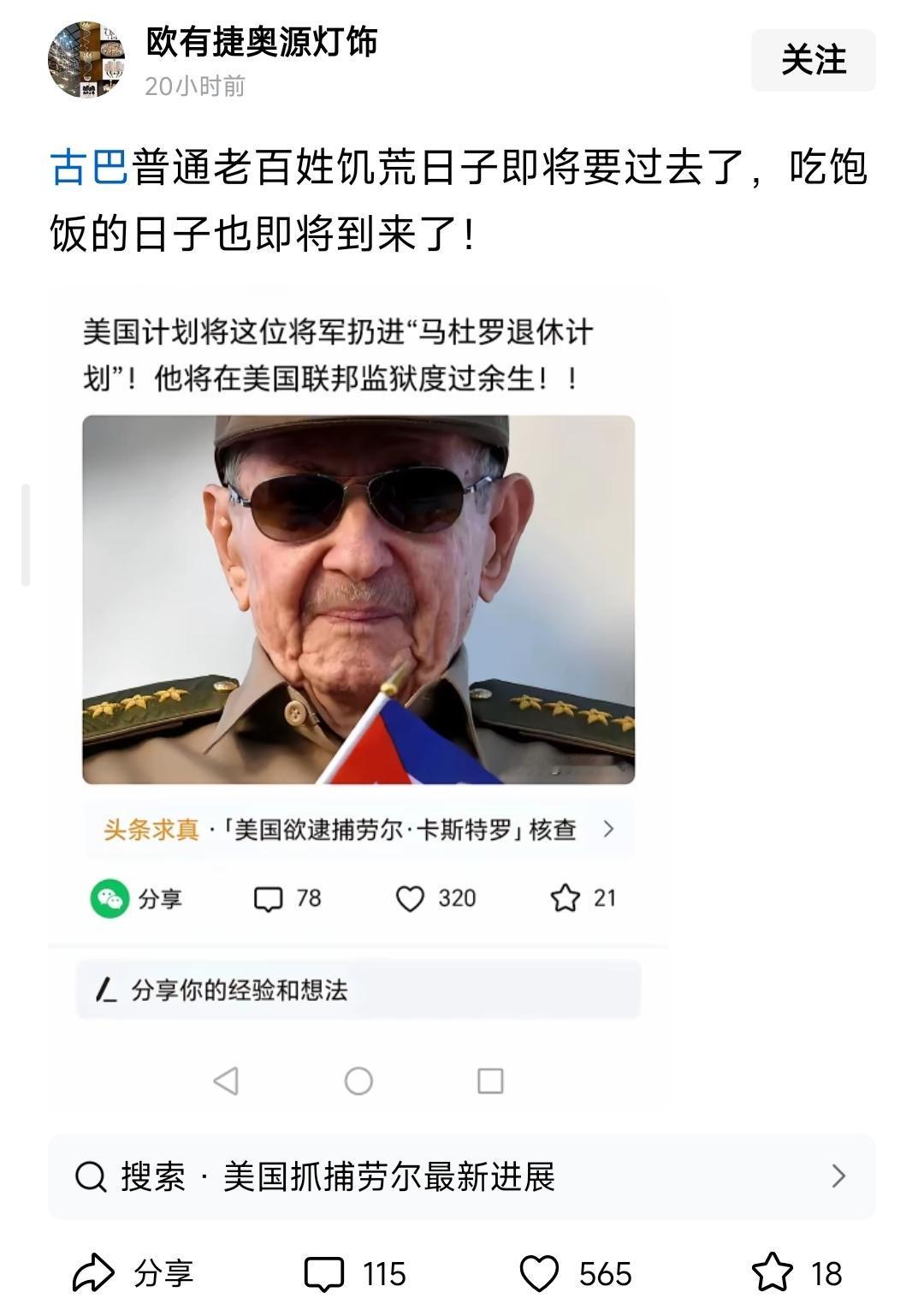 1959年1月开始到现在2026年5月，卡斯特罗家族已经为古巴人民操劳了67年零