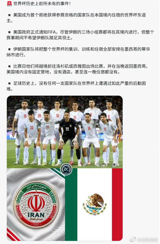 见证历史了，世界杯 政治背景下的足球 