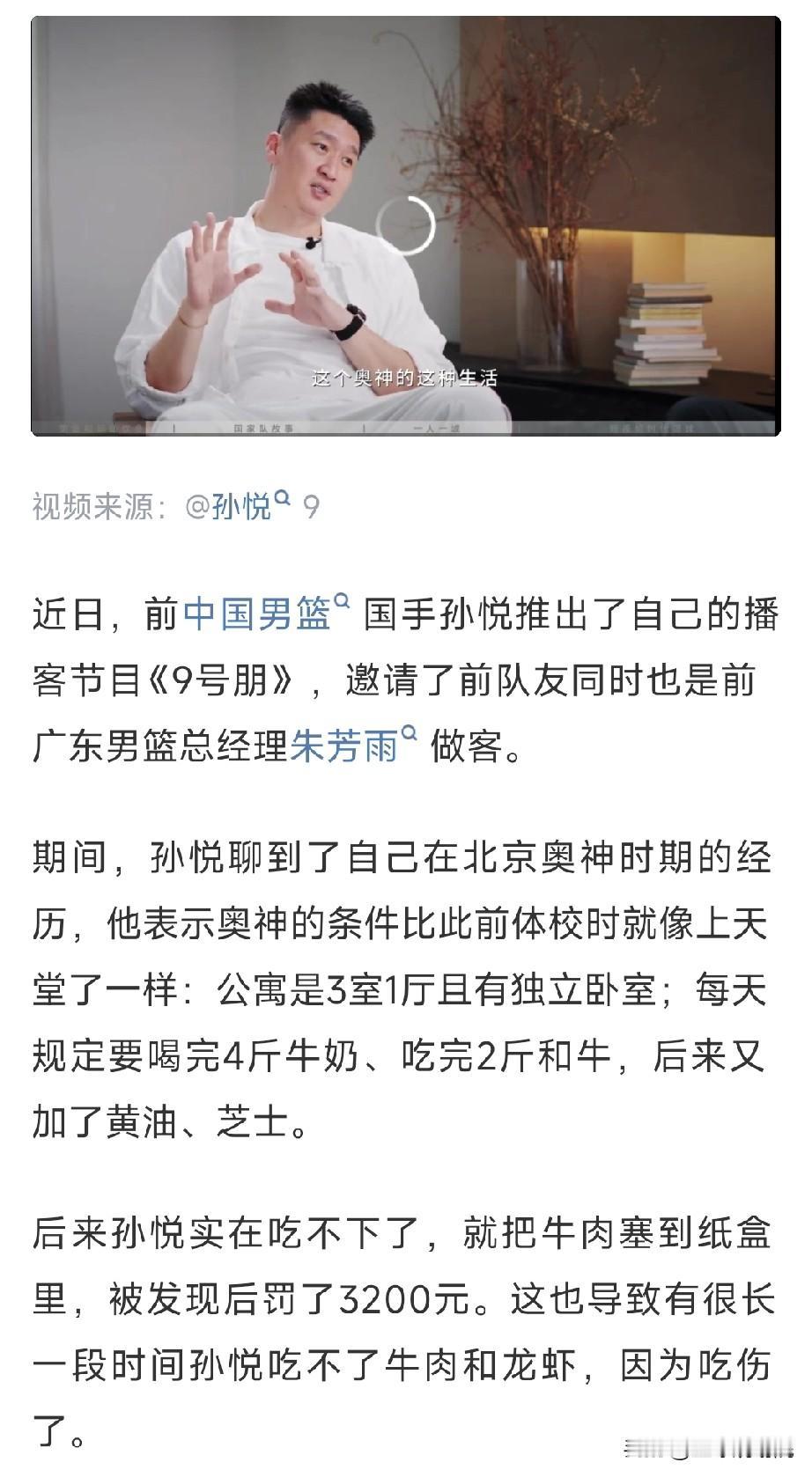 怪不得孙悦说刚进北京奥神和进入天堂一样。

最近孙悦很是活跃，和朱芳雨一起录制节