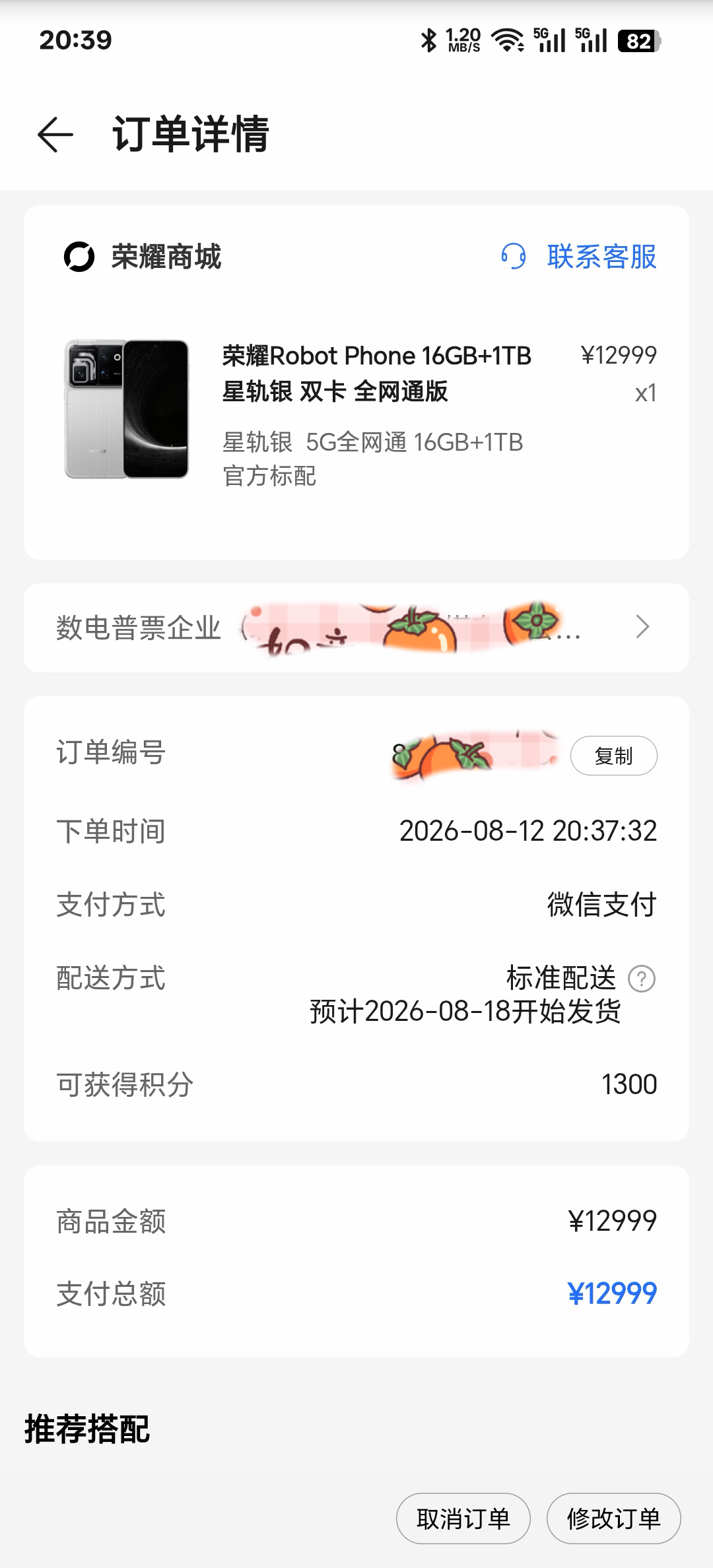 荣耀Robot Phone，抢到了抢到了，坐等到货～