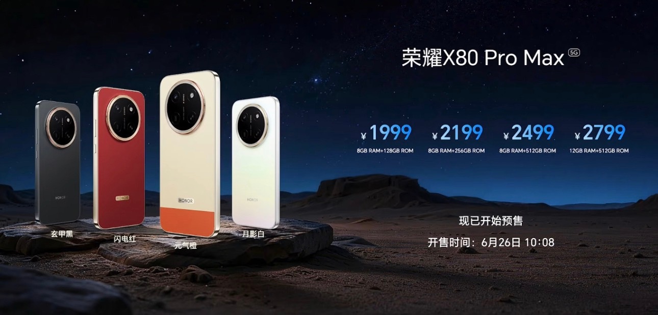 荣耀X80promax发布了，内存8+128起，最高12+512，就是没有12+