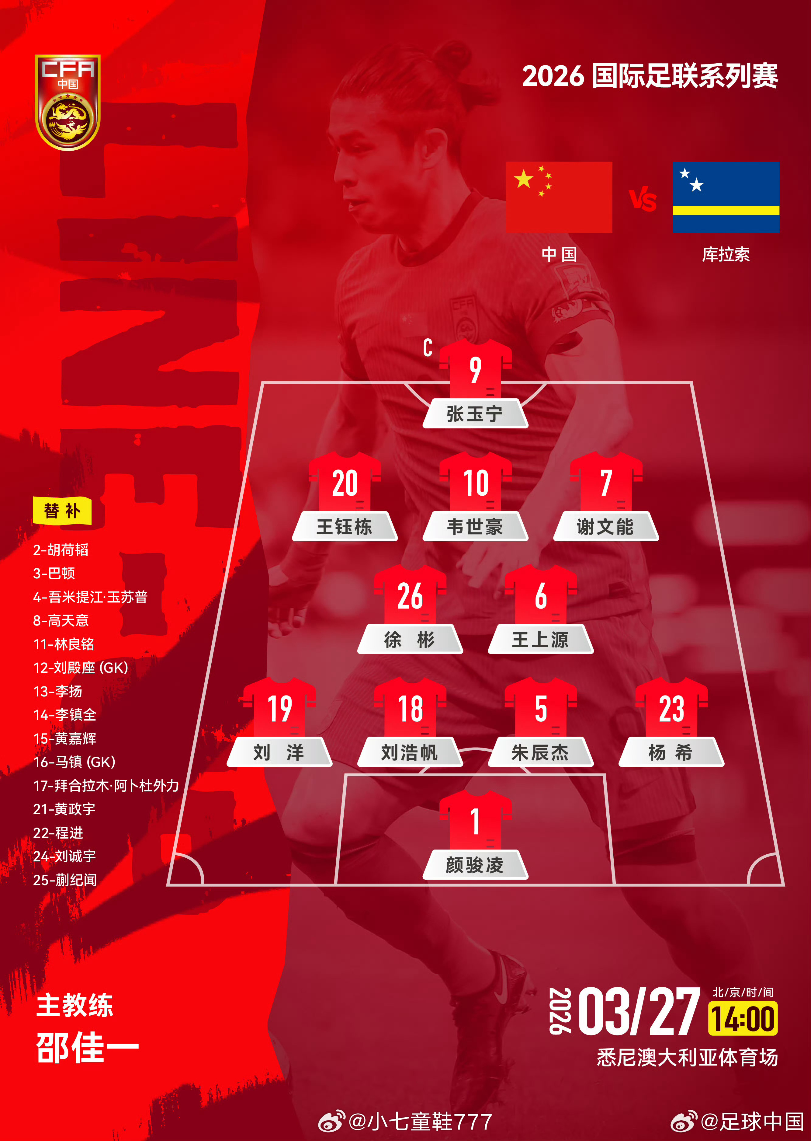 国足vs库拉索首发国足与世界杯新军库拉索首次交锋，目前国足排名世界第93位，库拉