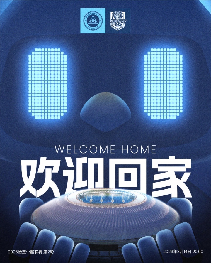 #深圳新鹏城vs天津津门虎首发# 北京时间20点，中超第2轮，深圳新鹏城vs天津