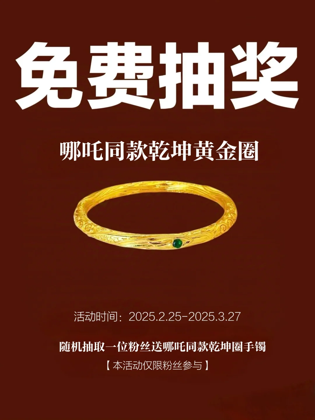 宠粉福利｜哪吒乾坤圈手镯