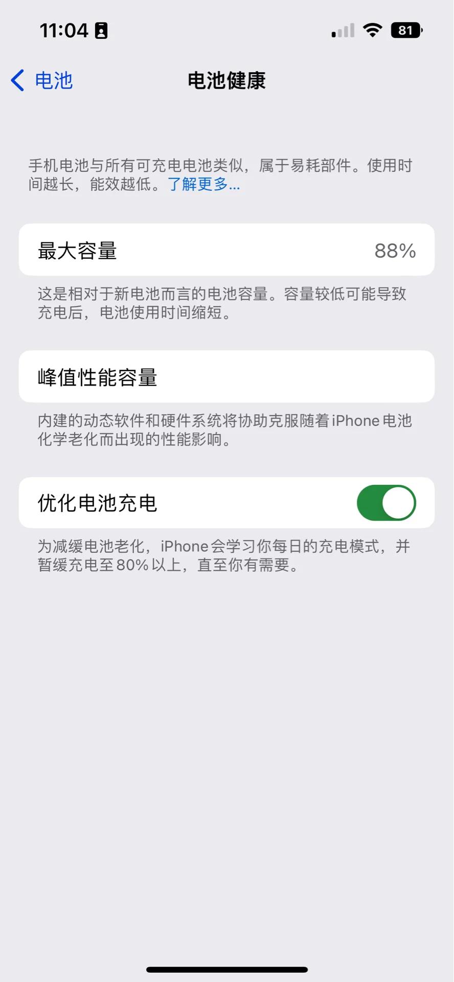 iPhone 14用了快两年，88%电池健康是不是很牛，听说现在15电池很不耐用