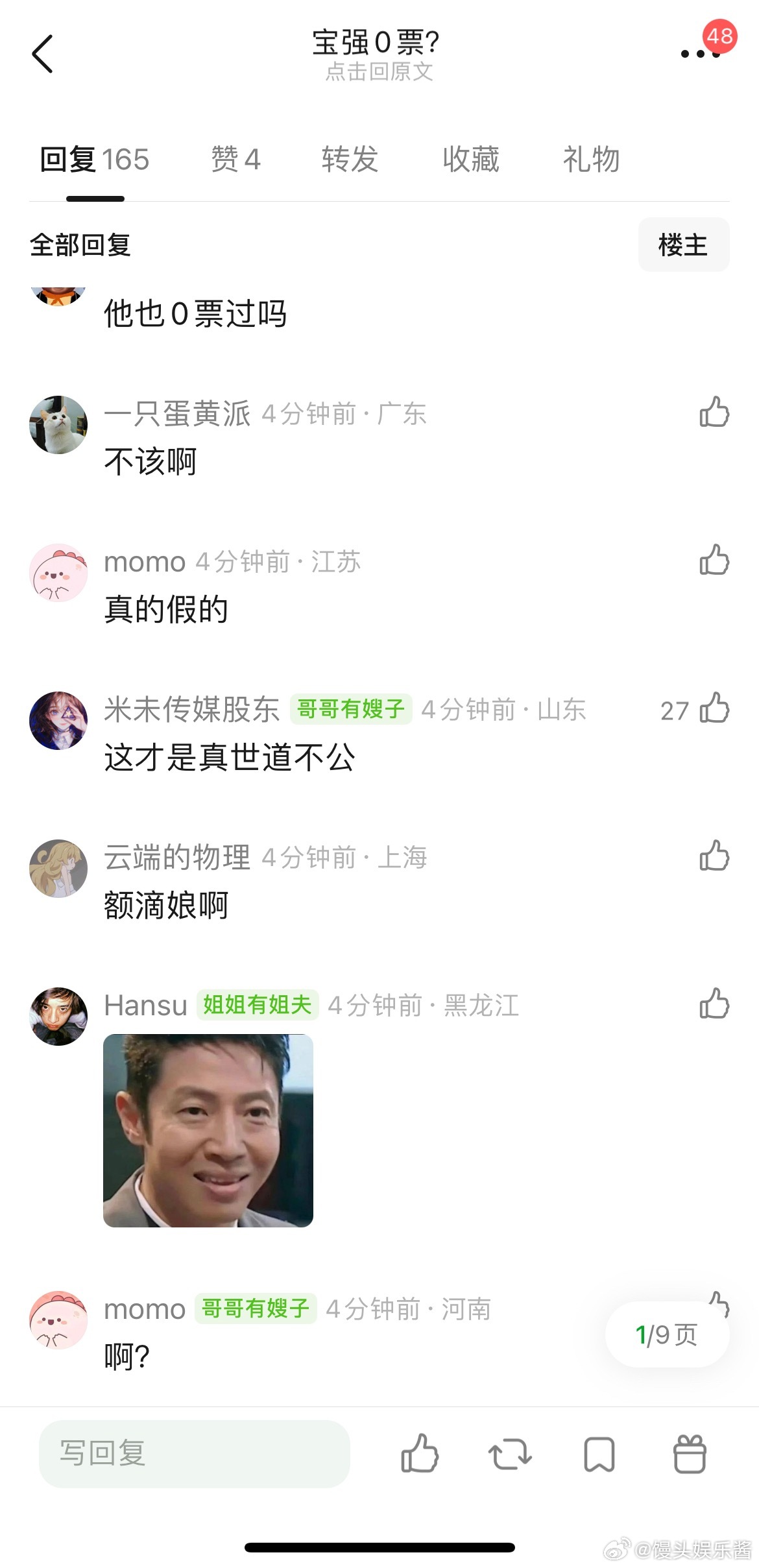 百花奖闭幕式王宝强居然是0票