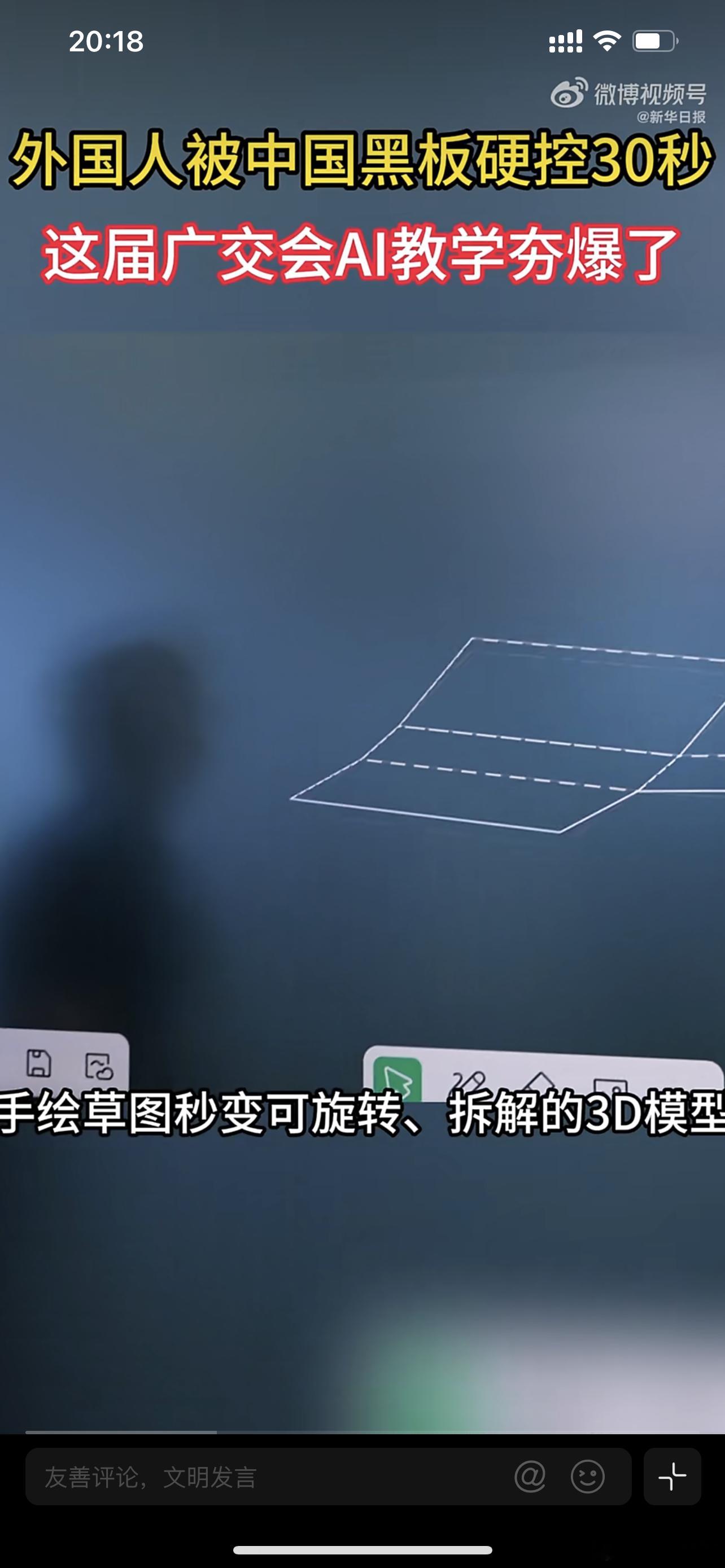 外国人被中国黑板硬控30秒   这届广交会AI教学夯爆了 中国黑板成“吸睛神器”