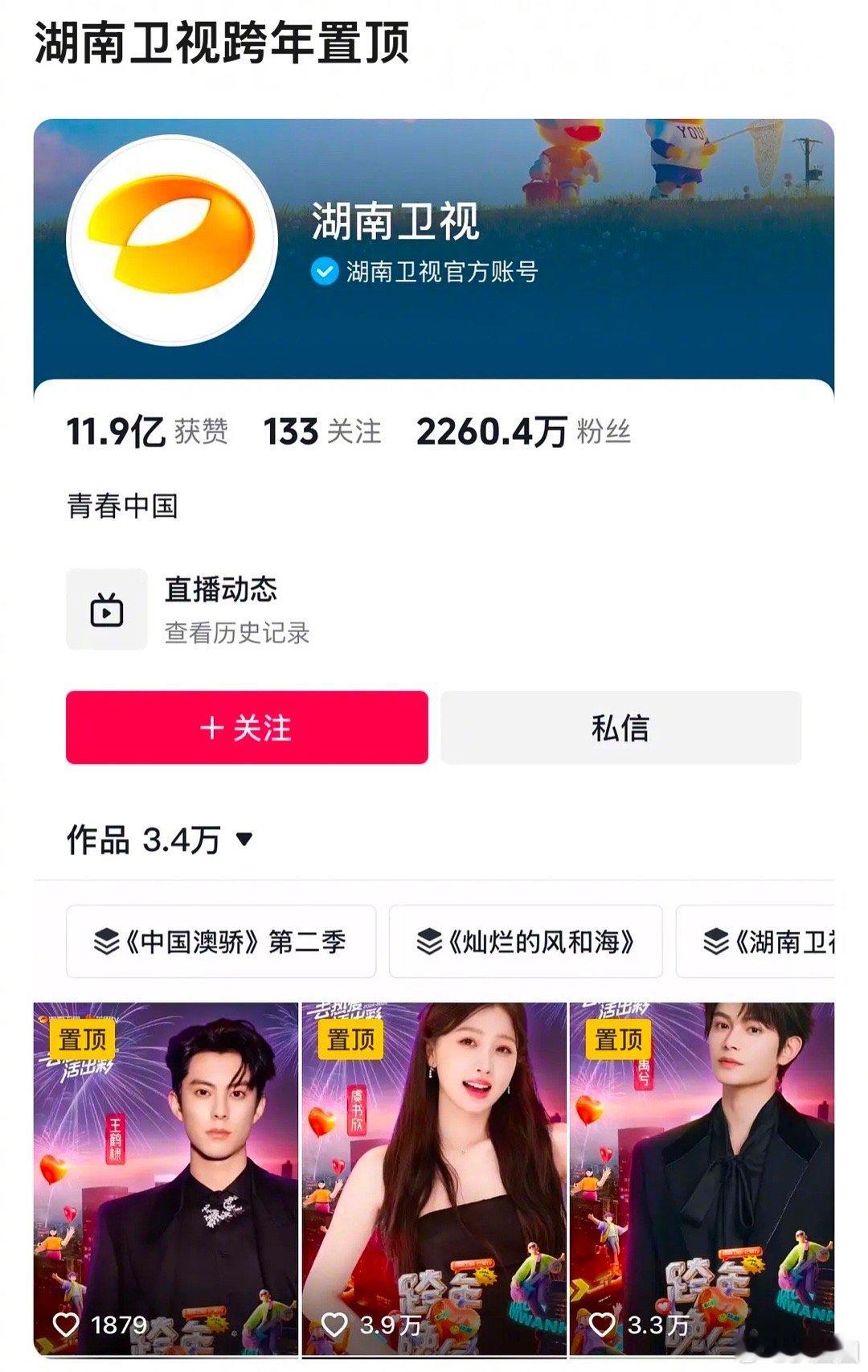 湖南卫视跨年置顶棣欣引力和禹宙中欣同框了～[doge] 
