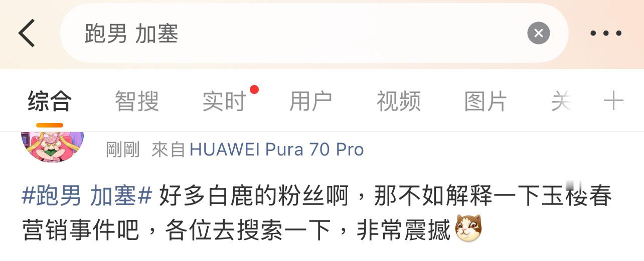白鹿孟子义粉丝有什么过节？跑男 加塞