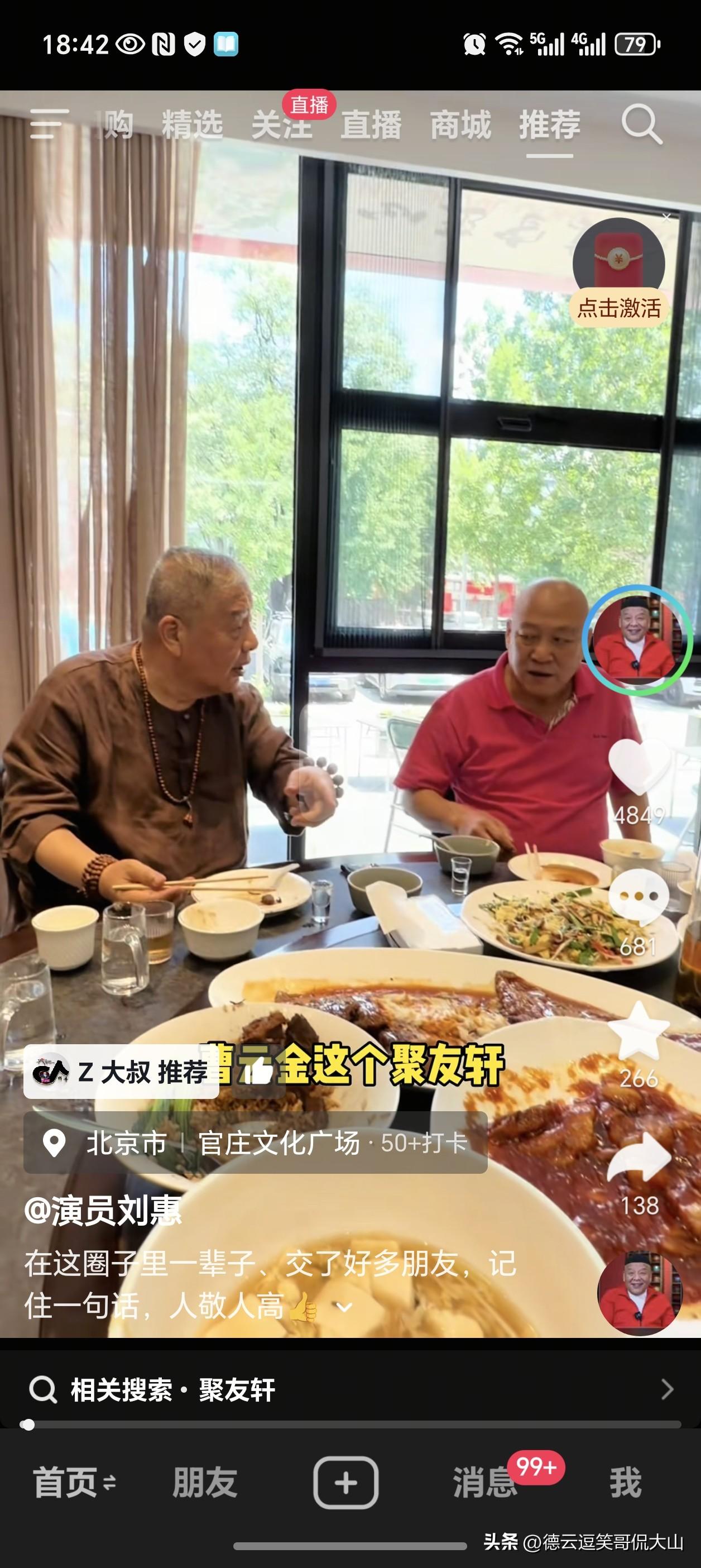 姜昆大师的高徒刘惠前往曹云金开的饭店用餐，他还邀请了高凤山大师的三公子。吃饭时，
