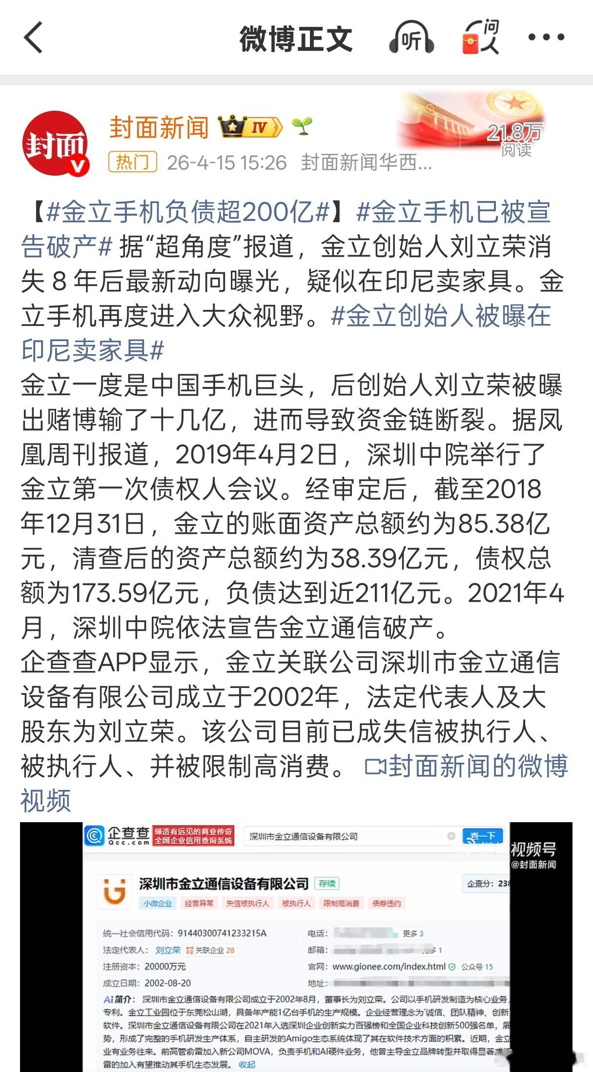 令人唏嘘，想到金立我还记得“金品质，立天下”这句广告词，当时长辈都挺喜欢金立手机