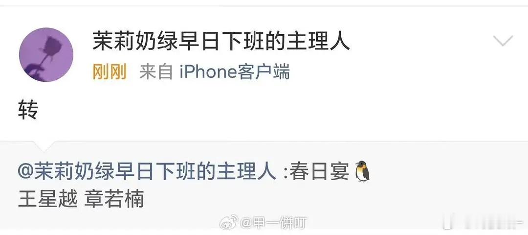 春日宴 王星越 章若楠＋瓜顶导演邓科＋九处 编剧刘飞 ​​​