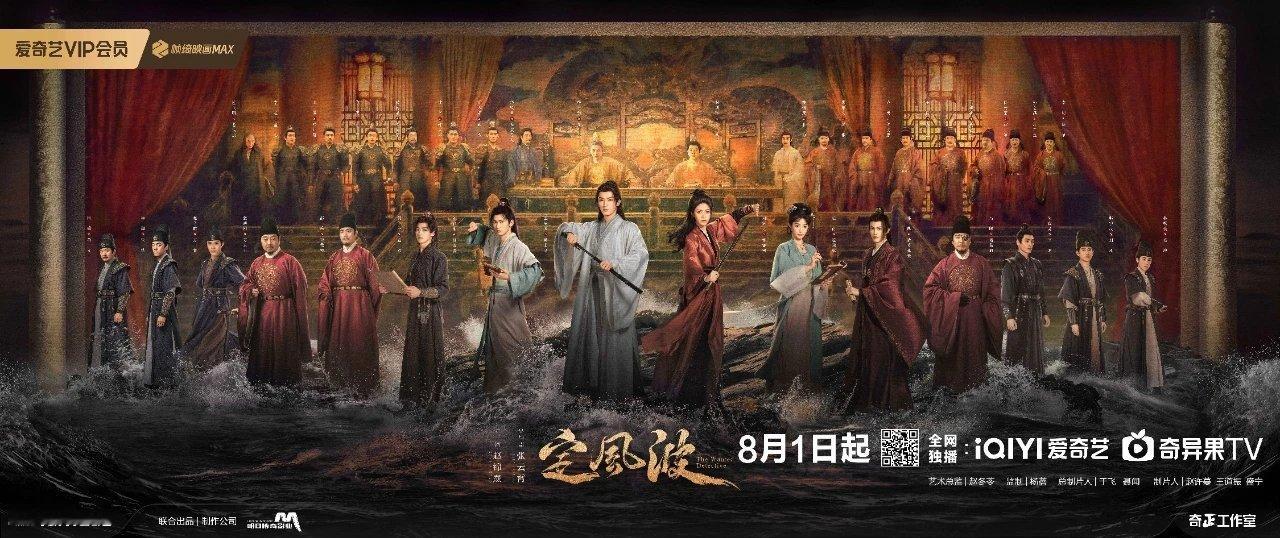 总编剧张云霄阐释："七个拼图案件终现完整《定风波》"，原创悬疑新范式。 ​​​