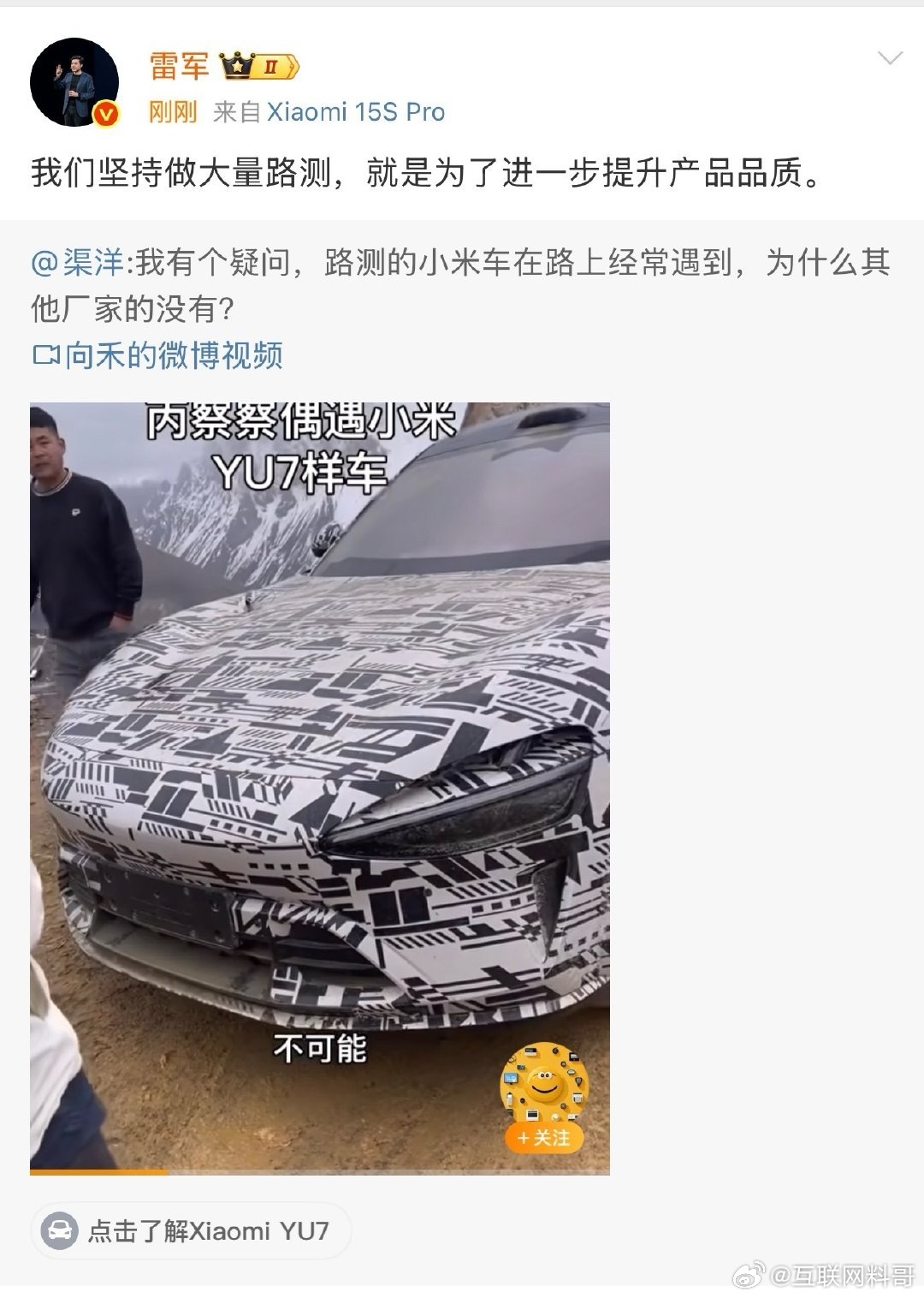 没想到雷总的热度这么大！我还以为小米汽车发生啥大事了。其实这只是一个很常见的路测