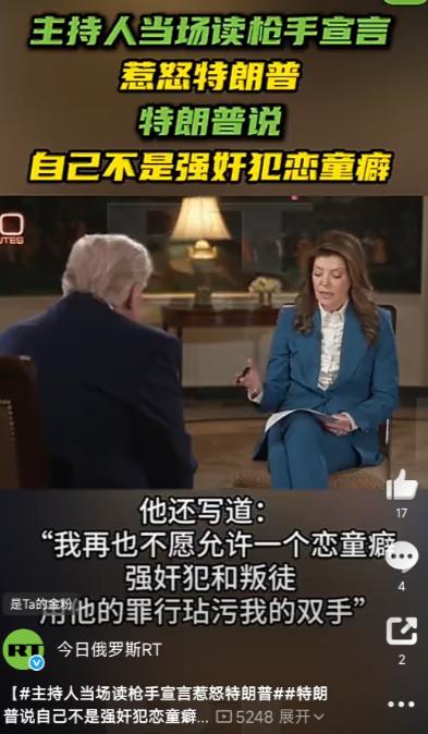 暗杀特朗普的枪手宣言：“我再也不愿允许一个恋童癖、强奸犯和叛徒用他的罪行玷污我的