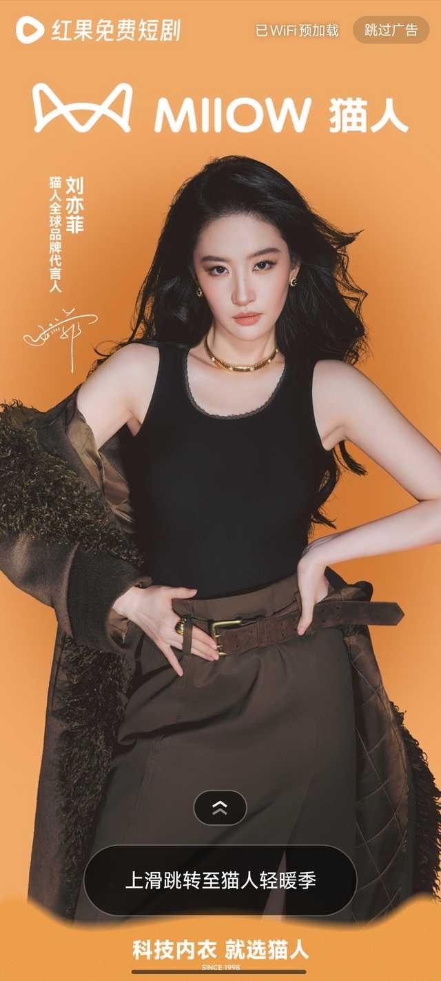 刘亦菲 猫人全球品牌代言人刘亦菲 开屏/ Banner/ 版头 近期更新：微博、