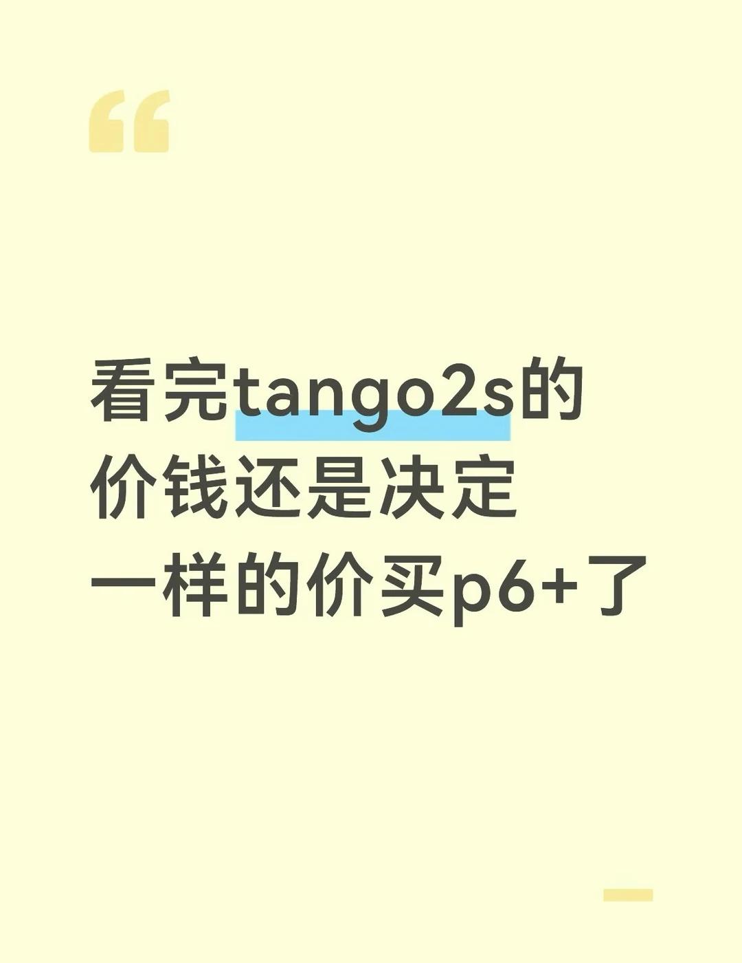 感觉十六张买p6+还可以
看了好几天也刷不到别的啥好价了