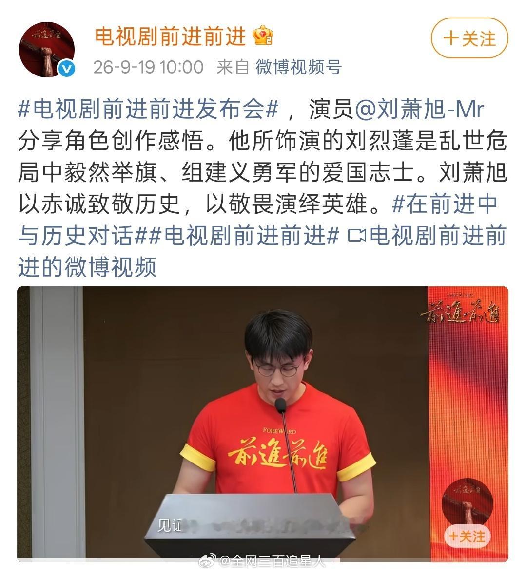 刘萧旭现在站这么高了吗，演的新作品好红啊 ​​​