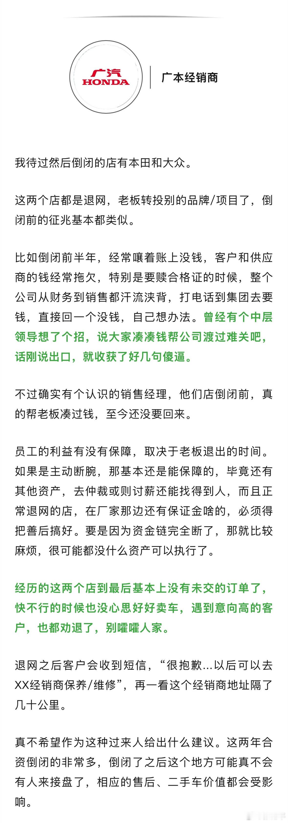 【品牌没事，经销商倒了是什么情况？】话题拆分：1.你在哪些倒闭/退网的经销商工作
