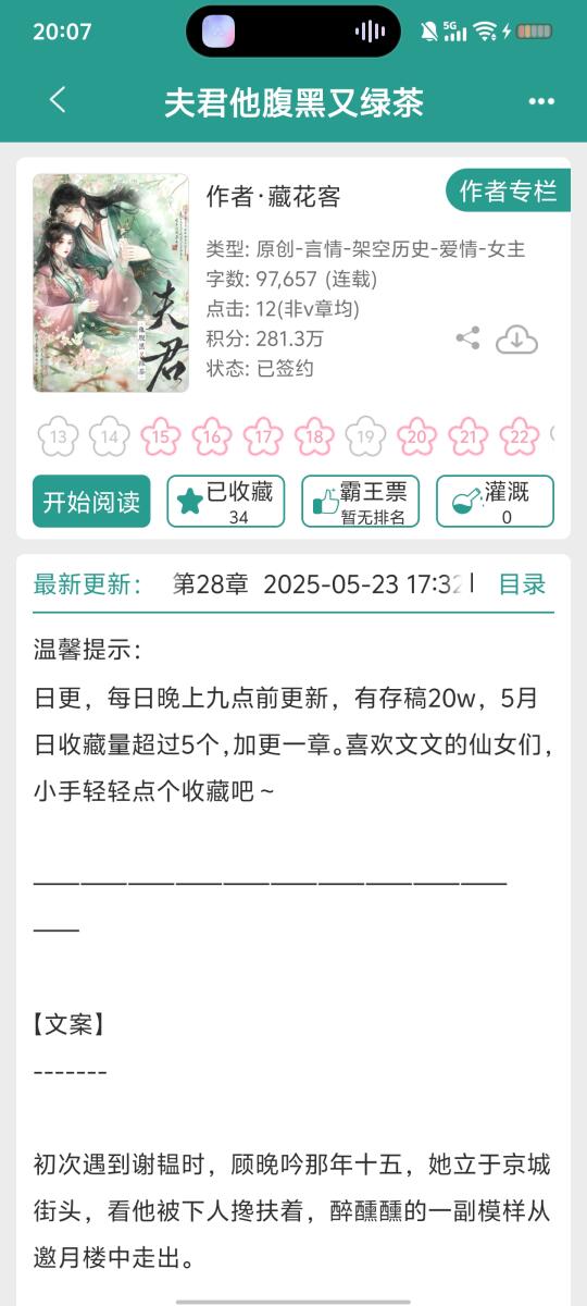 清冷美人vs腹黑权臣