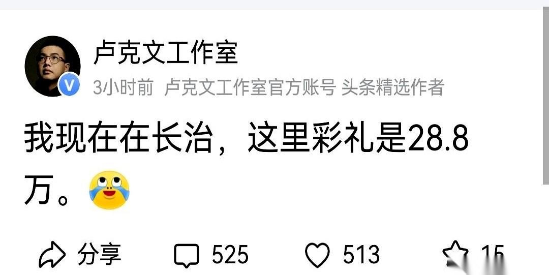 彩礼，又成了一个引爆讨论的词。最近关于这个话题的争论没停过，有人说是贪婪，有人说