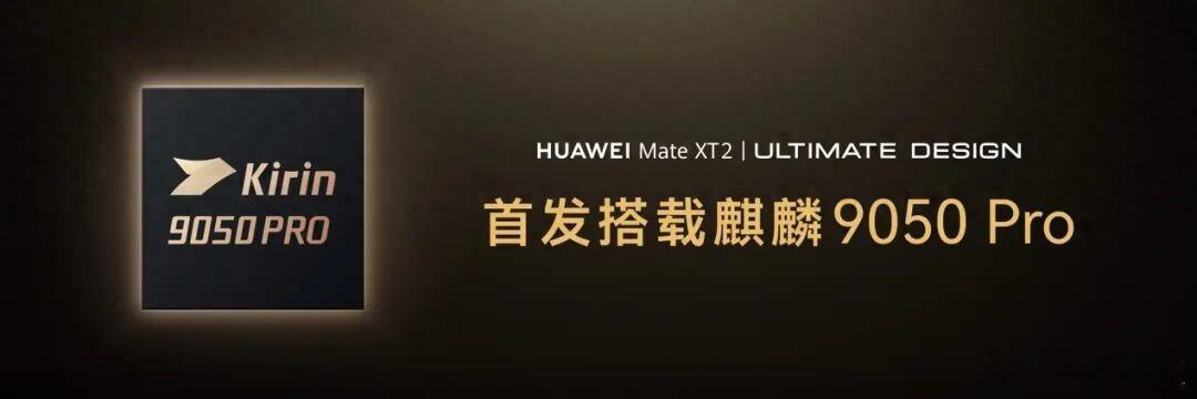 【麒麟9050 Pro归位，中国芯片重回牌桌】六年前，麒麟一度淡出高端手机的主流