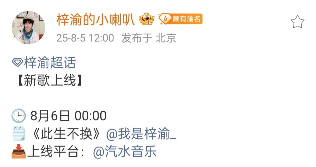 梓渝此生不换音源上线梓渝《此生不换》音源上线通知📣期待8月6日零点一起听歌！梓
