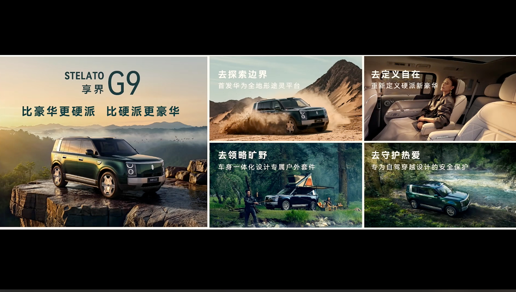 享界G9也开启预订了，首款为L3级架构设计的豪华硬派SUV。有纯电版和增程版，纯