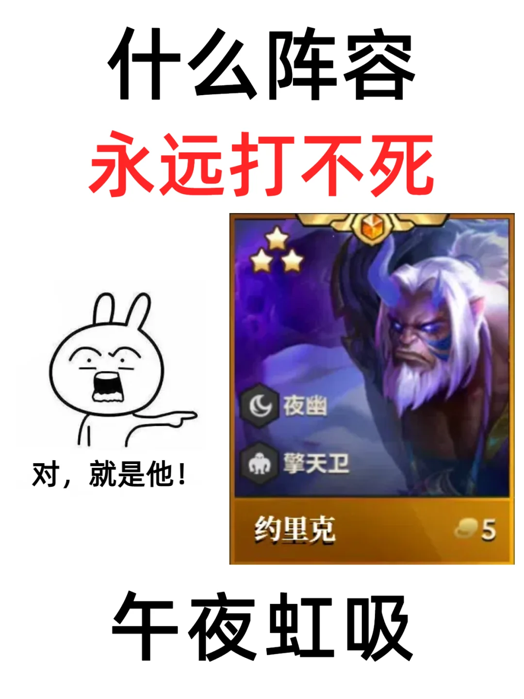 越打越强，打不死的午夜虹吸约里克