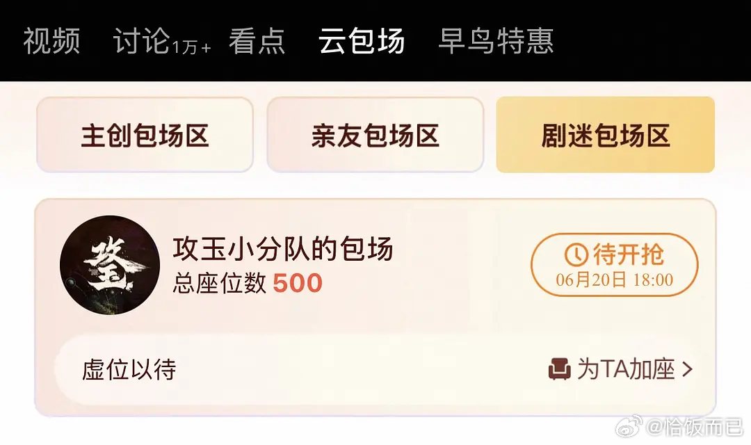 攻玉也来给曾舜晞包场云秀行了 
