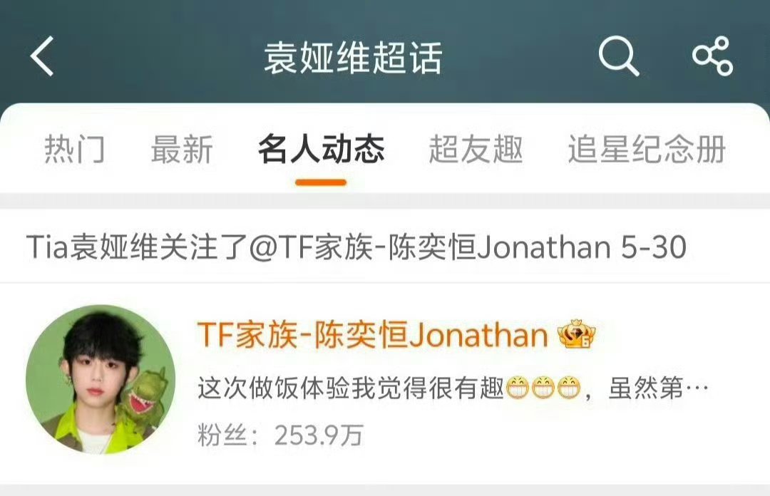 袁娅维微博关注了陈奕恒 前辈盖章认可｜袁娅维关注陈奕恒，声乐人双向欣赏