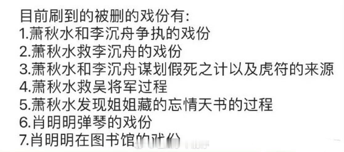 🍉跟过《赴山海》全程路透的网友说疑似剧里成毅被删戏份 ​​​