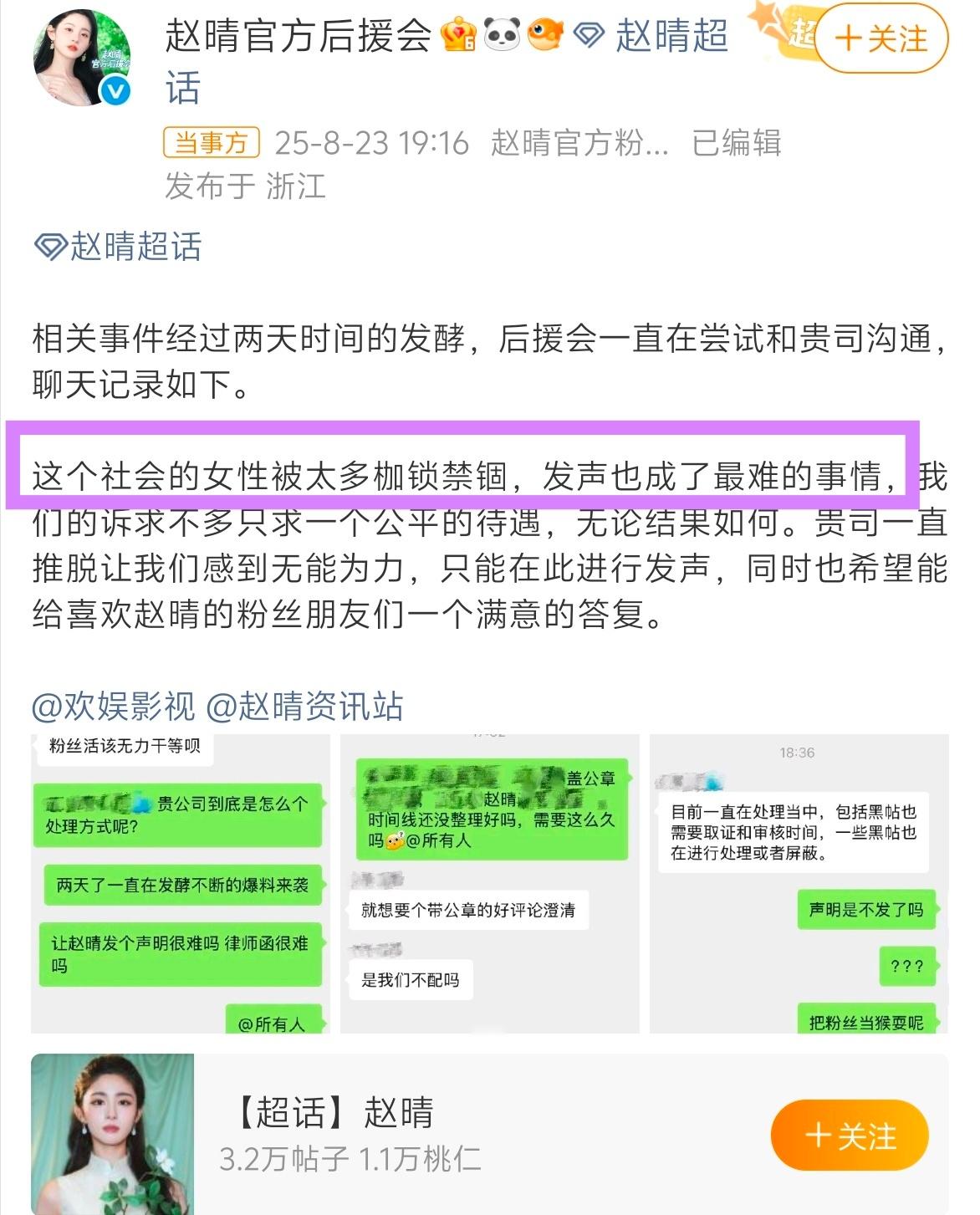 赵晴后援会发文 赵晴后援会把【许凯赵晴双双劈腿】后不发声升华成了【女性发声困境】