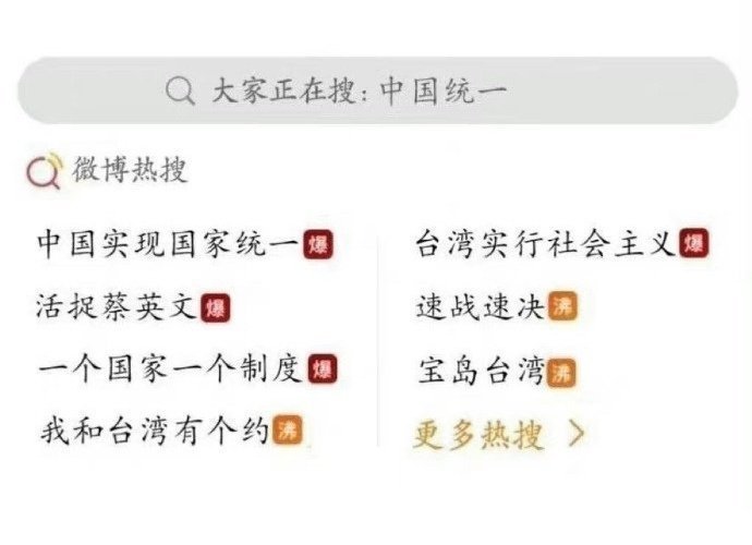 什么时候热搜是这样的就举国欢腾了。 