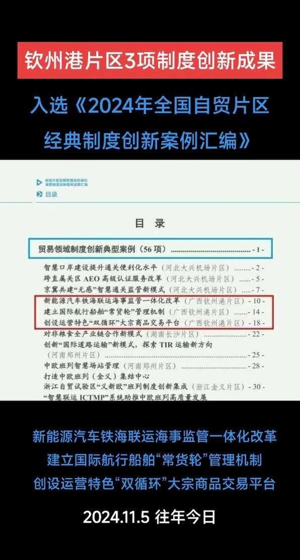 2024年钦州港三项创新入选全国典型