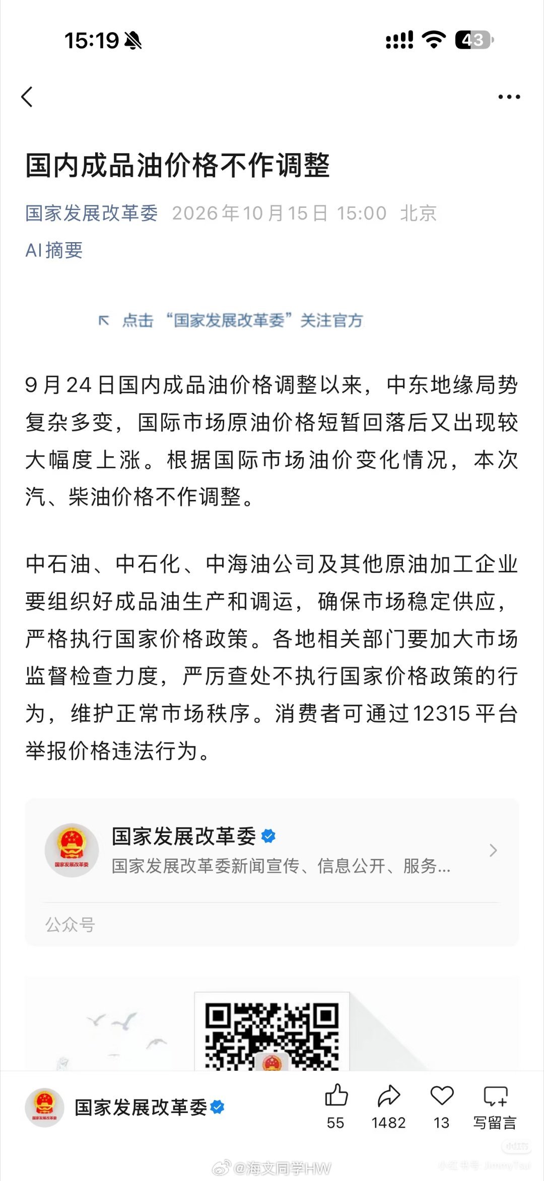 油价哈哈...国内成品油价格不调整等了两周 不增不降🏳️ ​​​