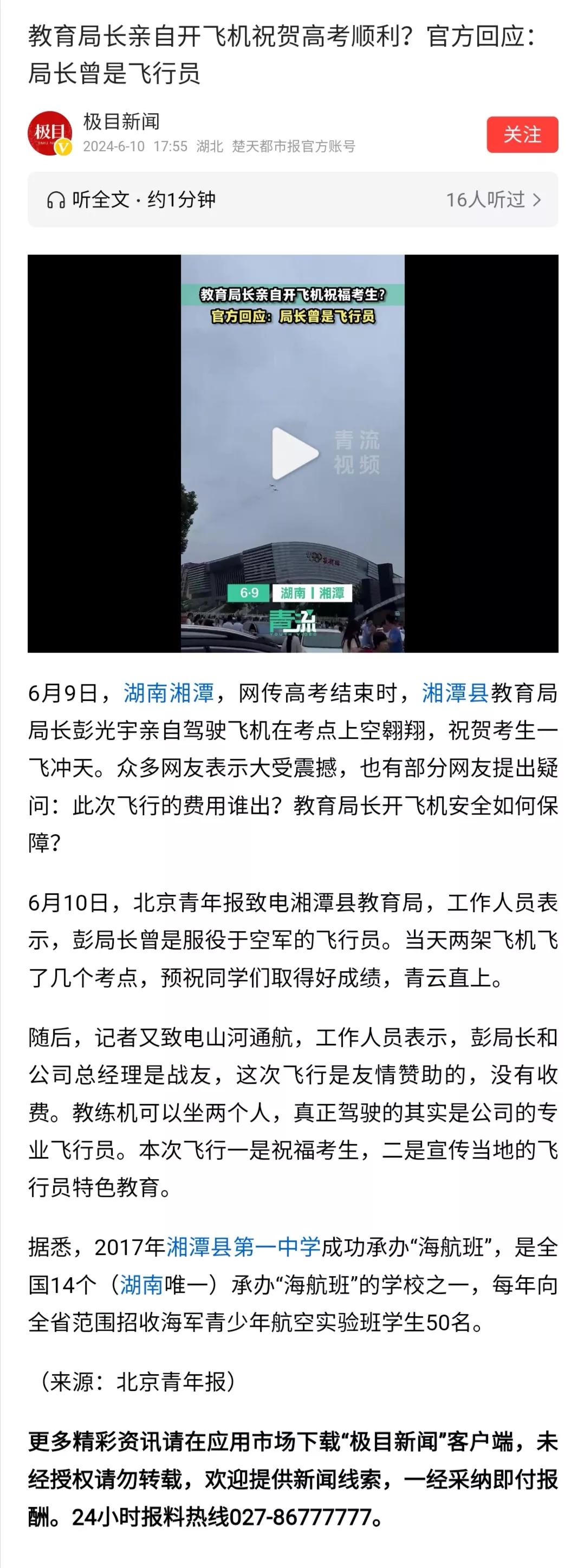 教育局局长用这种方式宣传当地的办学特色，这无可厚非，公司友情赞助不收费用，也是在